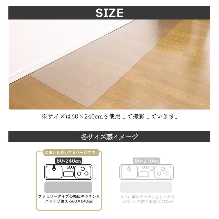 キッチンマット 透明 クリア  80×240cm 拭ける 抗菌 防臭 厚1.5mm おしゃれ 240cm 撥水 水拭き PVC ビニール 水拭き 台所｜freelife｜13