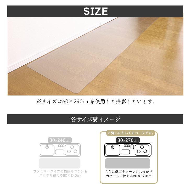 キッチンマット 透明 クリア  80×270cm 拭ける 抗菌 防臭 厚1.5mm おしゃれ 270cm 撥水 水拭き PVC ビニール 水拭き 台所｜freelife｜13