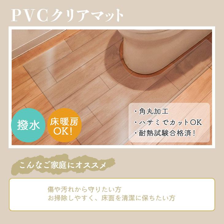 トイレマット 65×90cm 透明 クリア 拭ける 抗菌 防臭 厚1.5mm おしゃれ 90cm 撥水 水拭き PVC ビニール 見長｜freelife｜08