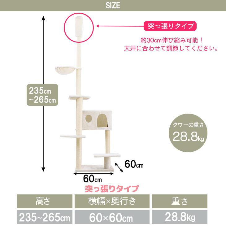 FREE LIFE（フリーライフ） キャットタワー 突っ張り 高さ235〜265cm