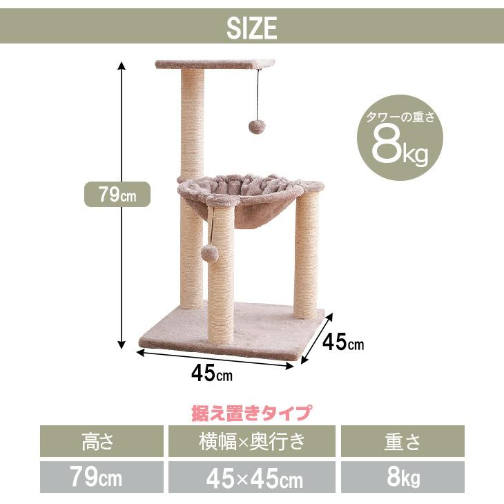 キャットタワー 据え置き 高さ79cm おしゃれ 爪とぎ 麻 猫 省スペース ペット用品 コンパクト｜freelife｜11