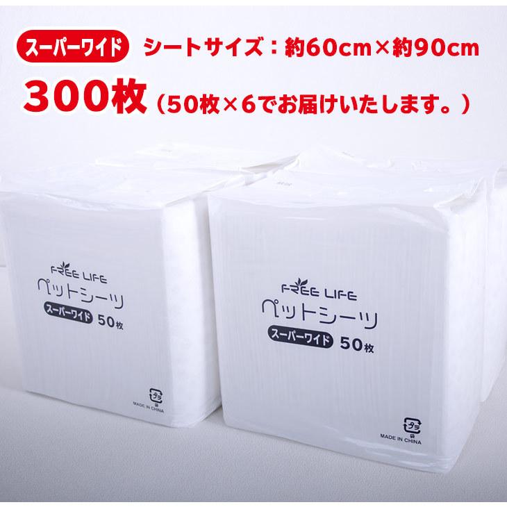 FREE LIFE ペットシーツ レギュラー1200枚 ワイド600枚 スーパー