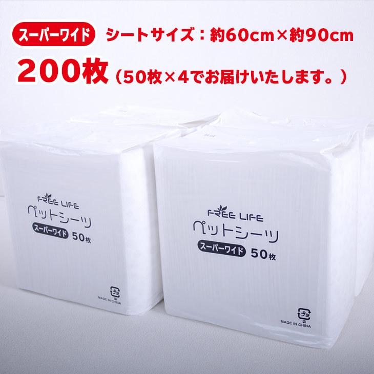 ペットシーツ レギュラー800枚 ワイド400枚 スーパーワイド200枚 薄型 ペットシート  使い捨て 最安値 人気 業務用 送料無料 まとめ買い 大容量 安い｜freelife｜04