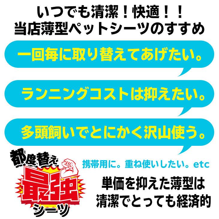 ペットシーツ レギュラー800枚 ワイド400枚 スーパーワイド200枚 薄型 ペットシート  使い捨て 最安値 人気 業務用 送料無料 まとめ買い 大容量 安い｜freelife｜06