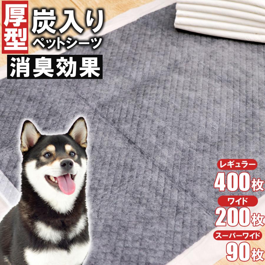 FREE LIFE（フリーライフ） 炭入りペットシーツ 厚型 ペットシーツ 消