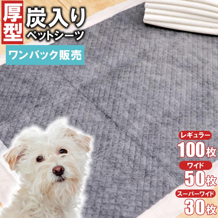 FREE LIFE（フリーライフ） 炭入りペットシーツ 厚型 ペットシーツ 消