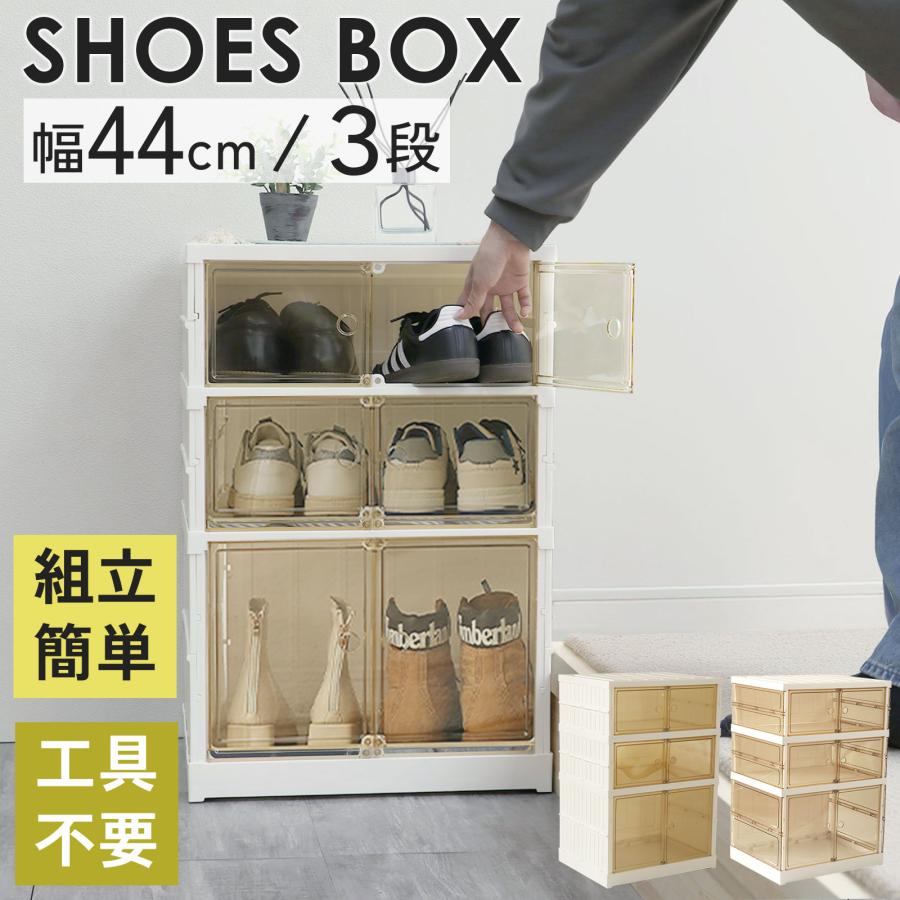 シューズボックス 収納ボックス 工具不要 簡単組立 幅44cm 高さ66cm 