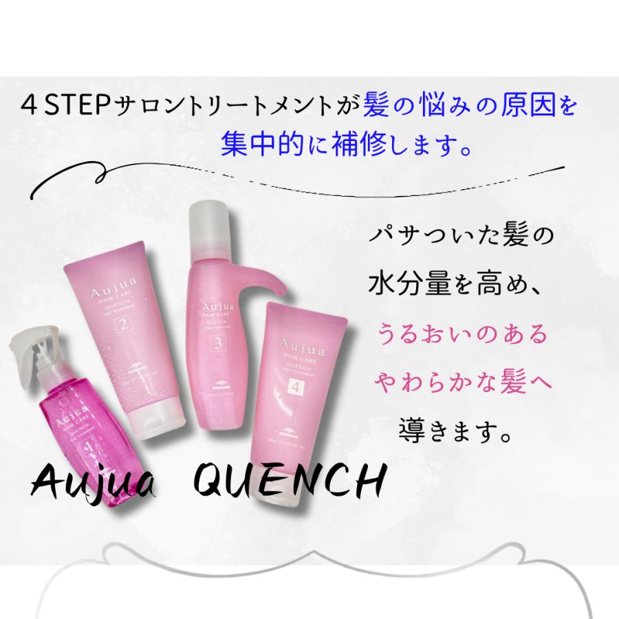 オージュア クエンチシステムトリートメント4ステップ セット品】ミルボン オージュア クエンチ 4ステップ サロン