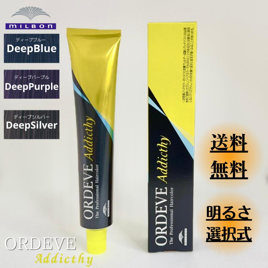 ORDEVE（オルディーブ） ミルボン アディクシー DeepLine ディープ