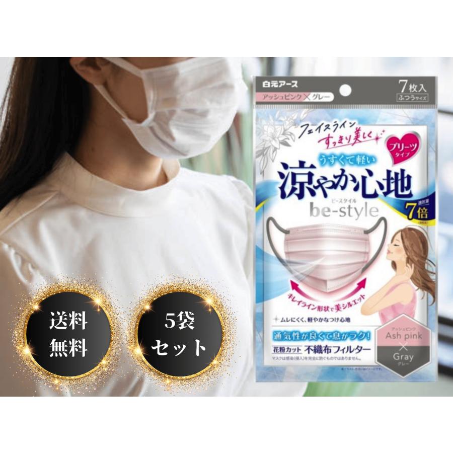 5袋計35枚】白元アース ビースタイル プリーツタイプ 涼やか心地