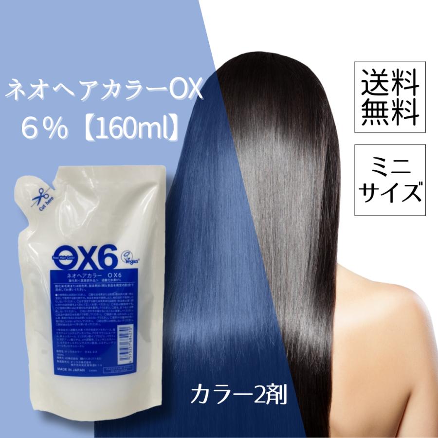 ネオヘアカラーオキシ 6% 160ml ヘアカラー剤 オキシ 2剤