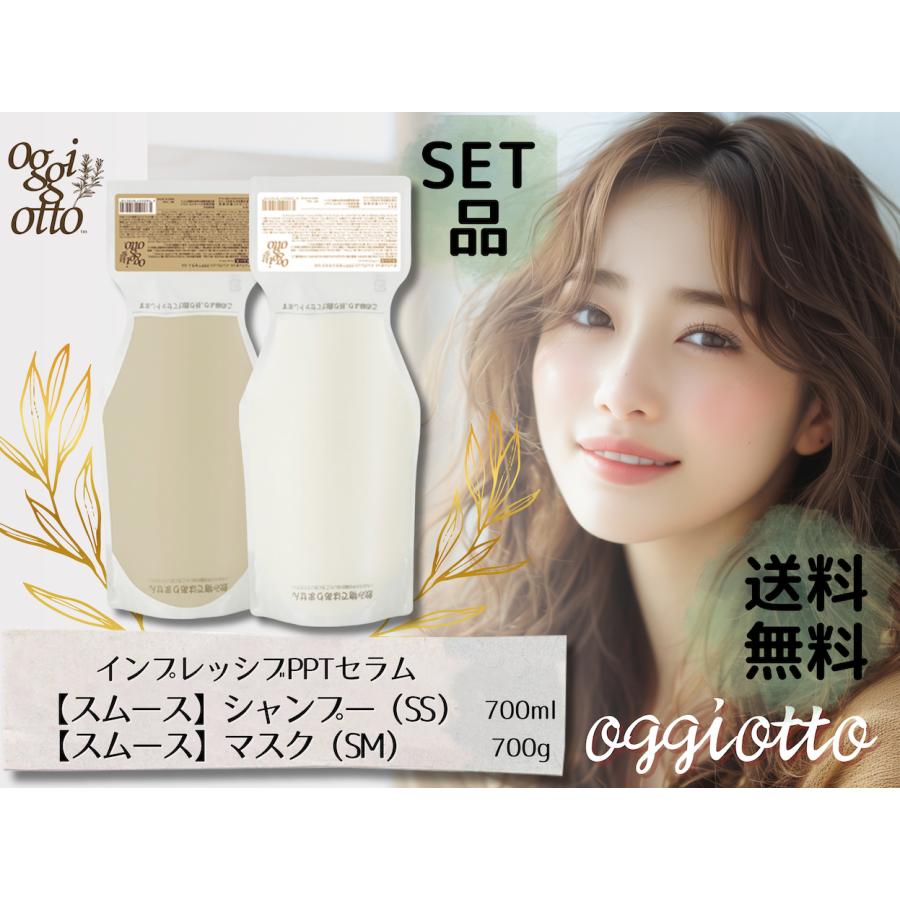 oggiotto スムースセラム モイスチャーマスク 700詰め替えset oggimuta