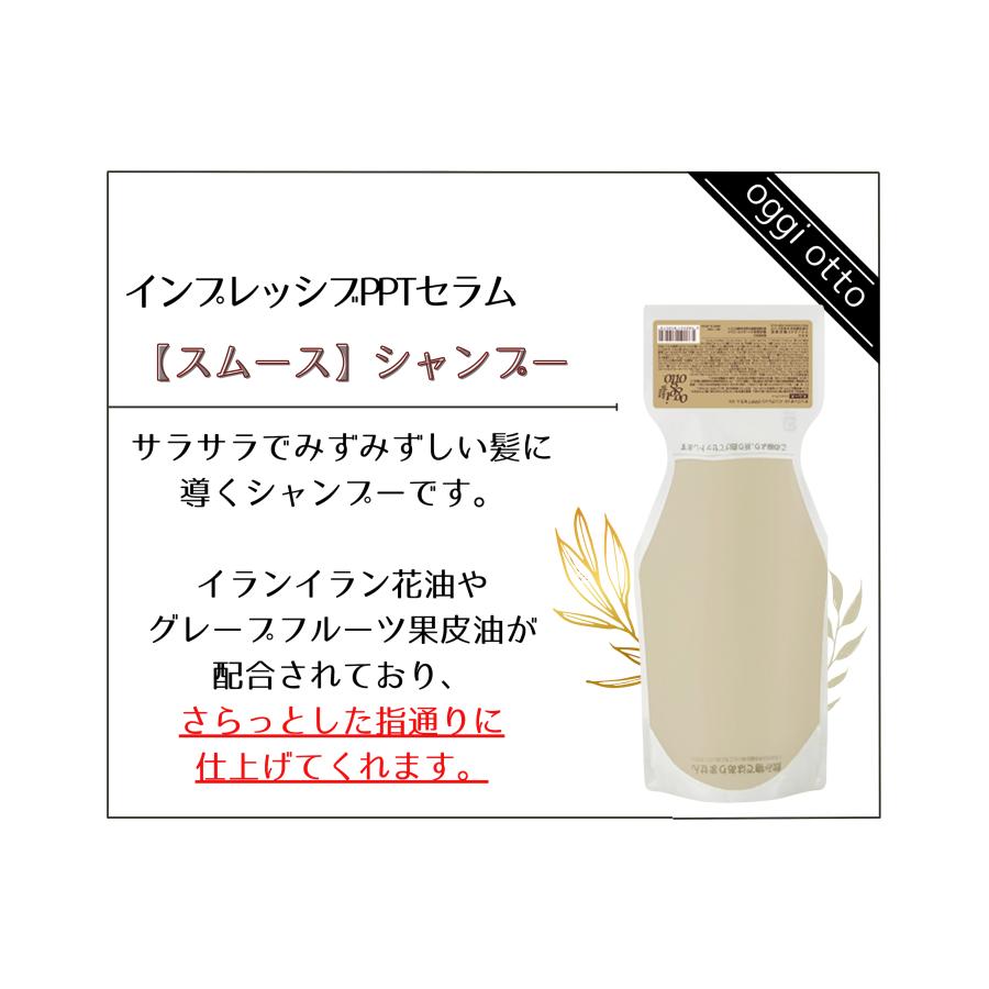oggi otto オッジィオット インプレッシブPPTセラム SS スムース