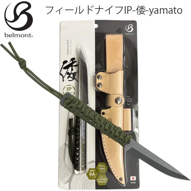 フィールドナイフIP-倭-yamato 10