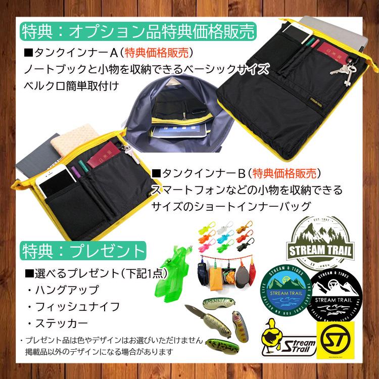 STREAM TRAIL（ストリームトレイル） 特典付き ドライタンクD2-25L