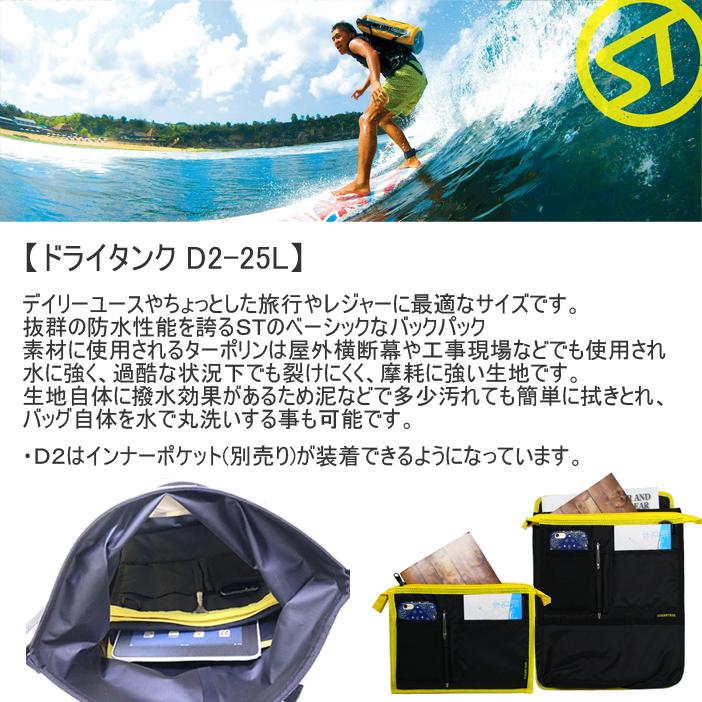 STREAM TRAIL（ストリームトレイル） 特典付き ドライタンクD2-25L