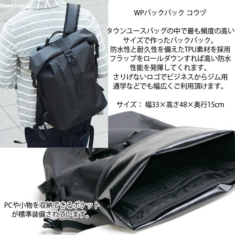 Stream Trail 防水バックパック ブラック　33L STREAM TRAIL（ストリームトレイル） WPバックパック コウヅ KOZU 防水