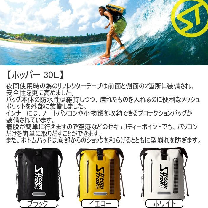 【新品】ストリームトレイル　ホッパー 30L 防水バッグ  リュック 楽天市場】ストリームトレイル ホッパー 防水 リュック バック
