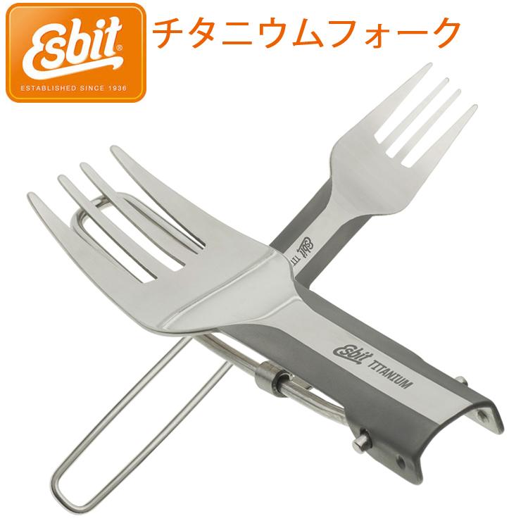 ゆうパケット対応2個迄 ESBIT エスビット チタニウムフォーク ゆうパケット対応2個迄 ESBIT エスビット チタニウムフォーク