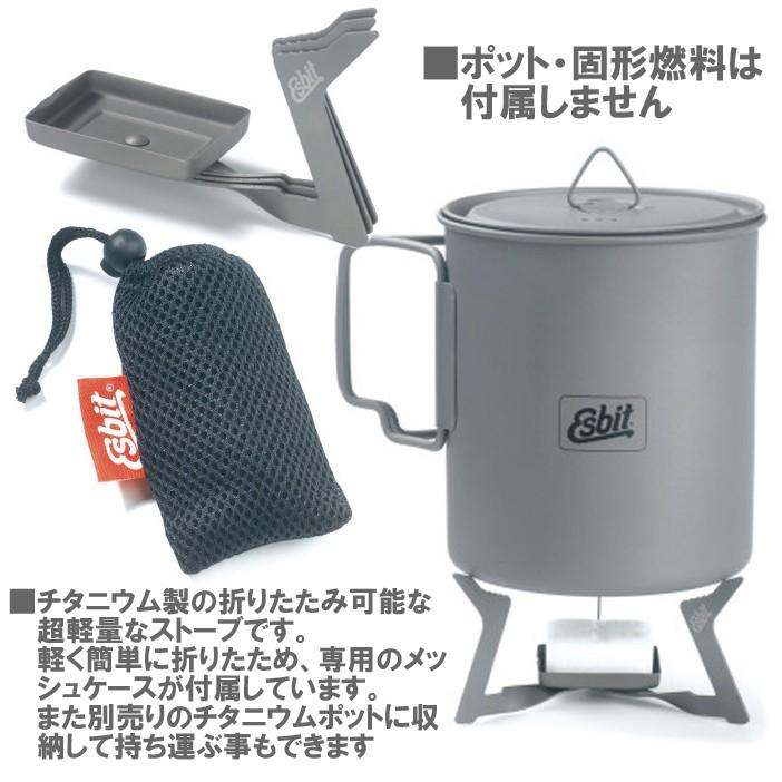 エスビット ESBIT チタニウムストーブ ESSTI115TI 折り畳み式ストーブ