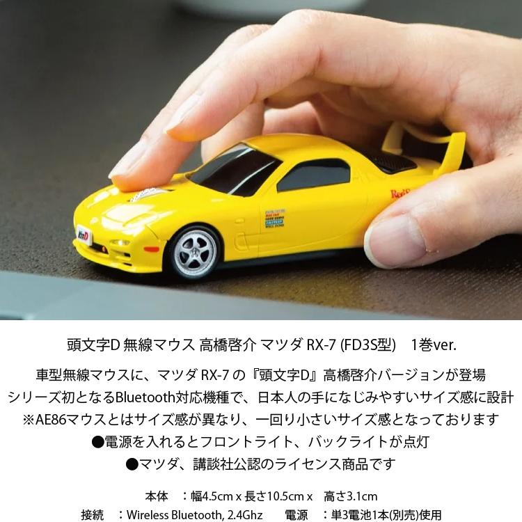 イニシャルD 無線マウス マツダ RX-7 (FD3S型) イエロー 頭文字D イニシャルD 無線マウス マツダ RX-7 (FD3S型) イエロー 頭文字D