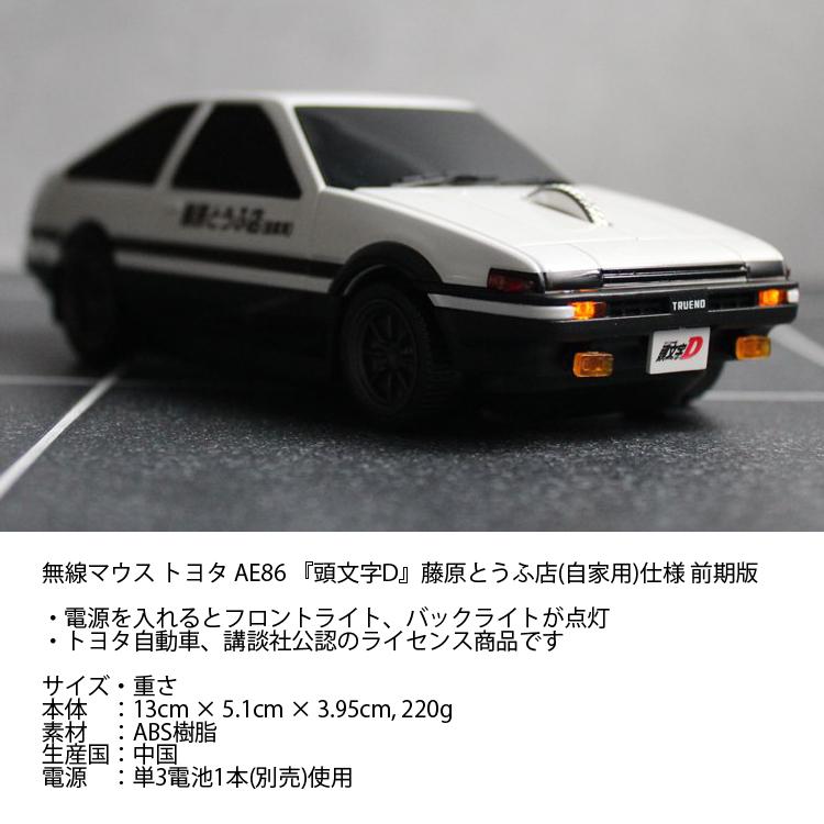 カセットカーマウス トヨタAE86 頭文字D 前期モデル ボンネットWHITE イニシャルD ワイヤレスマウス 電池式｜freeline｜02