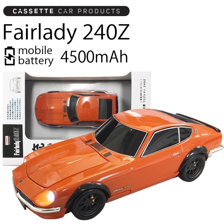 訳ありセール格安 カセットカープロダクツ 日産フェアレディ240z型モバイルバッテリー 4500mah ソリッドオレンジ あすつく対応 年最新海外 Www Aqtsolutions Com
