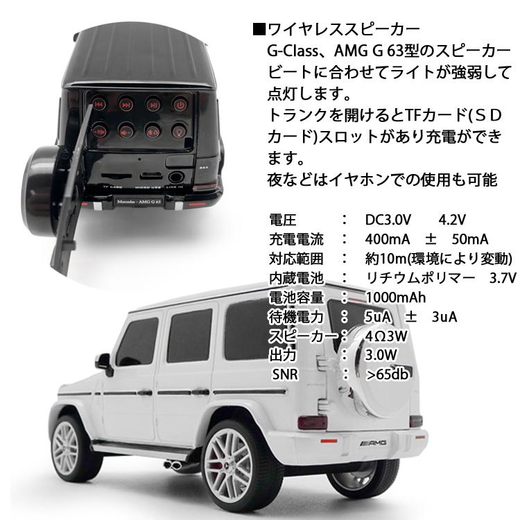 キャムショッププロダクツ メルセデスベンツ AMG G63 ワイヤレススピーカー Bluetooth あすつく対応｜freeline｜02