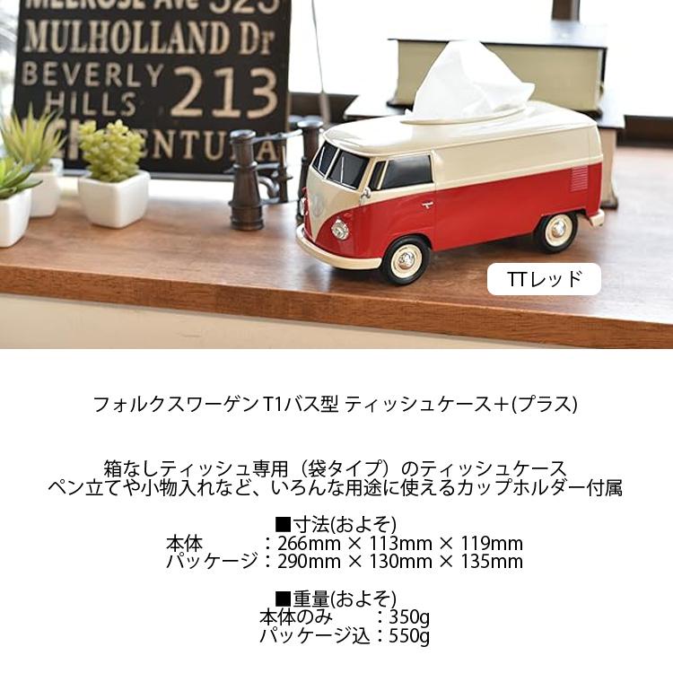 フォルクスワーゲン T1バス型ティッシュケース プラス ワーゲンバス