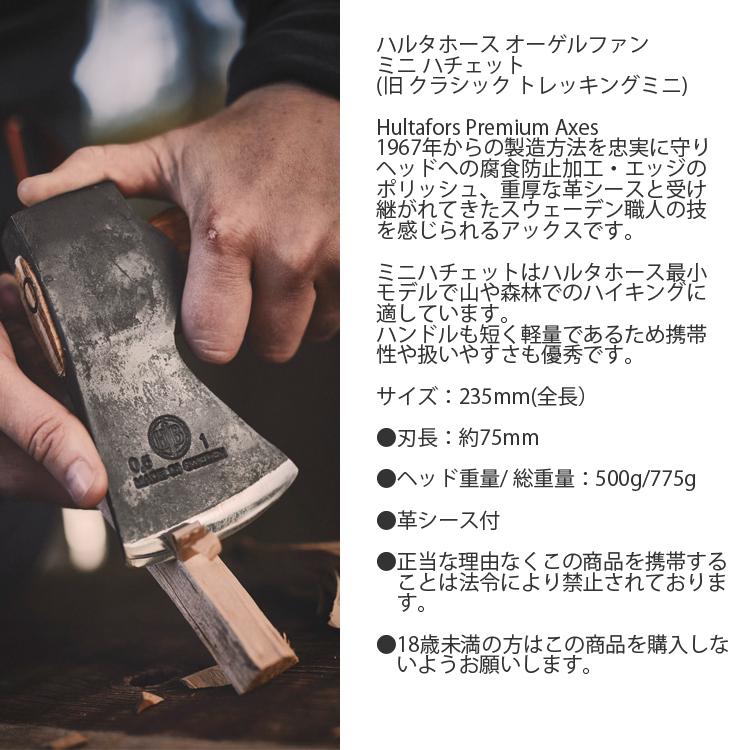 HULTAFORS ハルタホース オーゲルファン ミニハチェット HULTAFORS ハルタホース オーゲルファン ミニハチェット