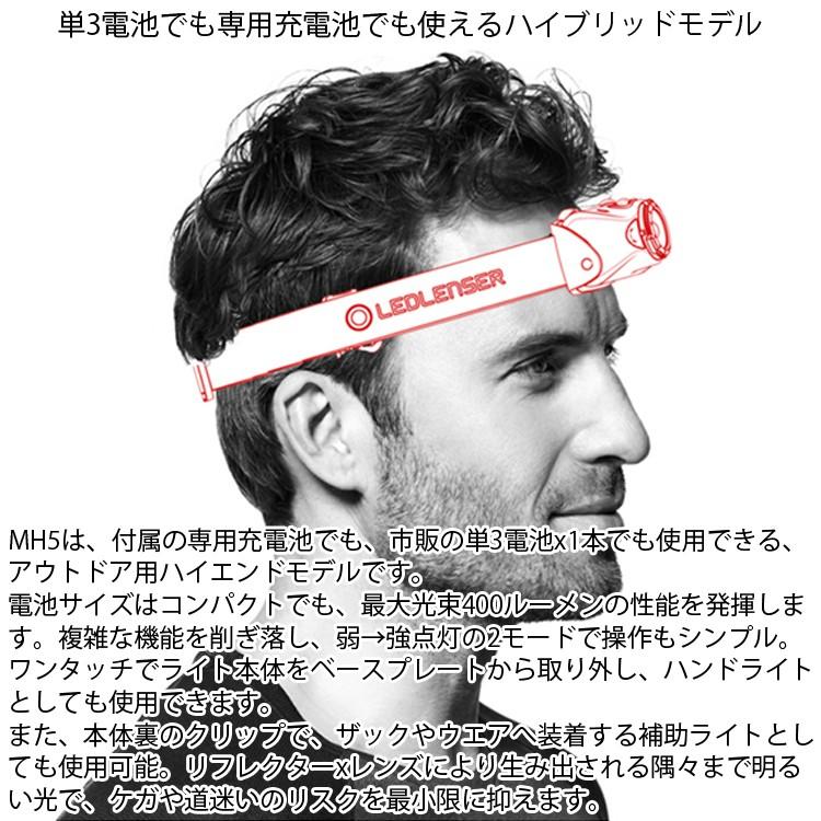 最大7年保証 LEDLENSER レッドレンザー MH5 (乾電池または専用充電池)ハイブリッド式LEDヘッドランプ トレッキング シンプル操作 ヘッドライト あすつく対応 :HI-LLMH5-:フリーライン ヤフー店 - 通販 - Yahoo!ショッピング 最大7年保証 LEDLENSER レッドレンザー MH5 (乾電池または専用充電池)ハイブリッド式LEDヘッドランプ トレッキング シンプル操作 ヘッドライト あすつく対応 :HI-LLMH5-:フリーライン ヤフー店 - 通販 - Yahoo!ショッピング