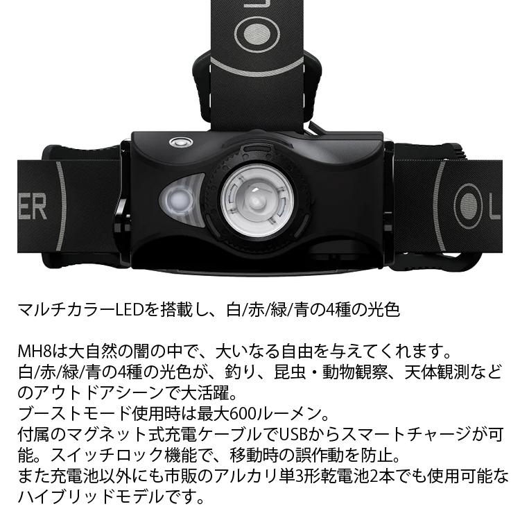 最大7年保証 LEDLENSER レッドレンザー MH8 マルチカラーLED 最大7年保証 LEDLENSER レッドレンザー MH8 マルチカラーLED