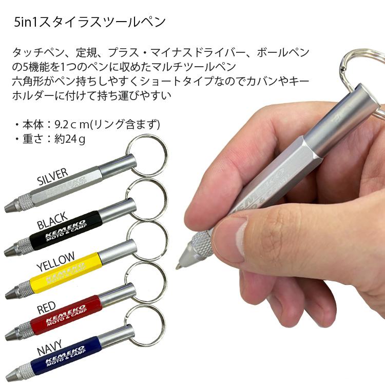 ぺこみんめ ゆうパケット対応8個迄 KEMEKO ケメコ 5in1スタイラスツールペン