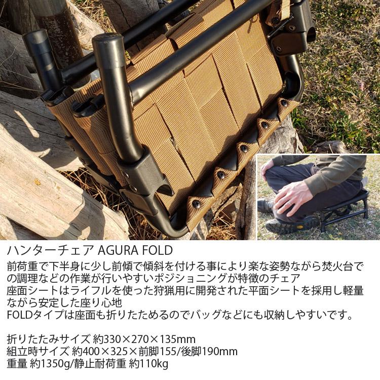 KEMEKO ケメコ ハンターチェア AGURA FOLD アグラフォールド 二つ折りタイプ 胡坐シート フォールディングチェア ソロキャンプ あすつく対応｜freeline｜02