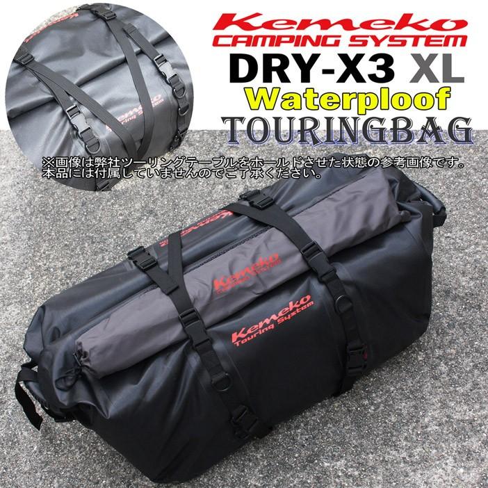 KEMEKO DRY-X3  ケメコ ドライエックス3 ツーリングバッグ 防水バッグ 50L-80L対応 ドライバッグ 大容量 キャンプ あすつく対応｜freeline｜05