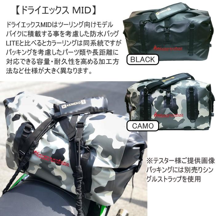 KEMEKO ケメコ ドライエックス MID ミッド 50L DRY-X 防水