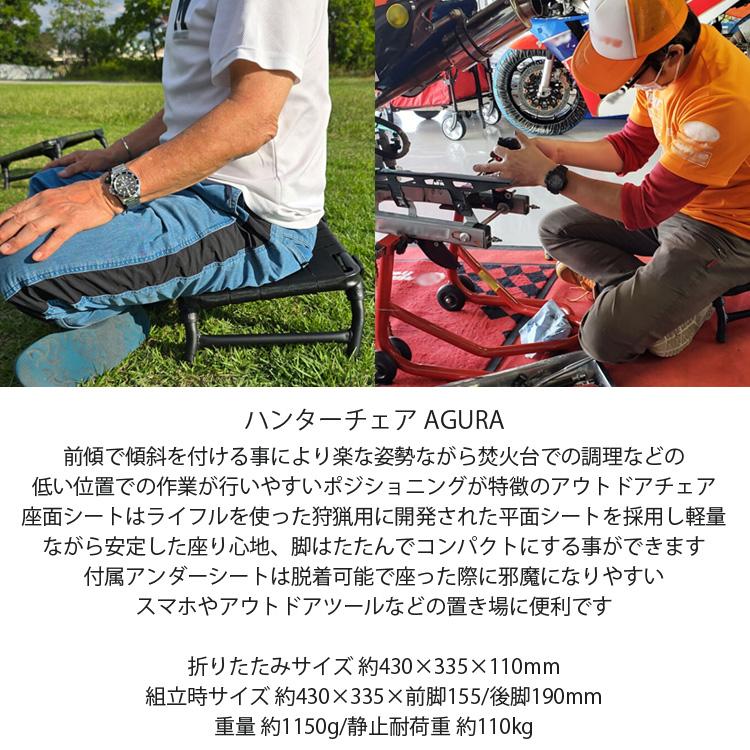 KEMEKO ケメコ ハンターチェア AGURA アグラ 胡坐シート キャンピング