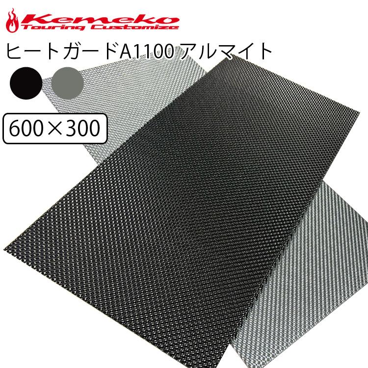 KEMEKO ケメコ ヒートガードA1100アルマイト 600×300mm(大サイズ) 汎用