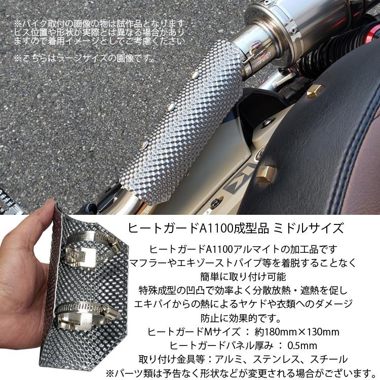 KEMEKO ケメコ ヒートガードA1100アルマイト成形品-ミドルサイズ