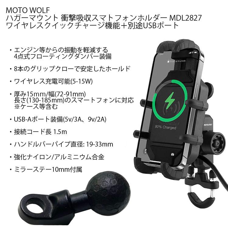 MOTOWOLF モトウルフ 衝撃吸収 ワイヤレス充電機能付きスマートフォンホルダー MDL2827 USBポート｜freeline｜02