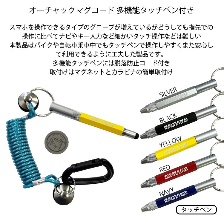 ゆうパケット対応3個迄 KEMEKO ケメコ オーチャックマグコード
