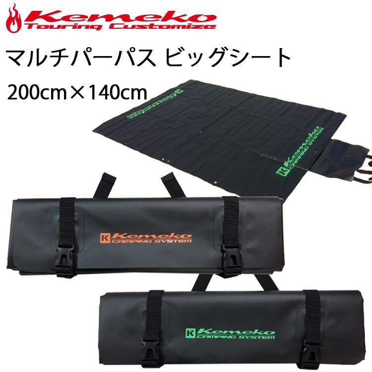 KEMEKO ケメコ マルチパーパスビッグシート ターポリン製多目的シート