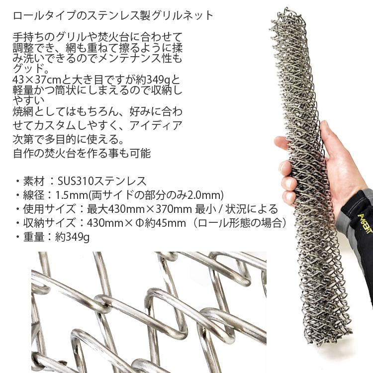 KEMEKO ケメコ ステンレス製ロールグリルネット くるりんぱ Lサイズ 