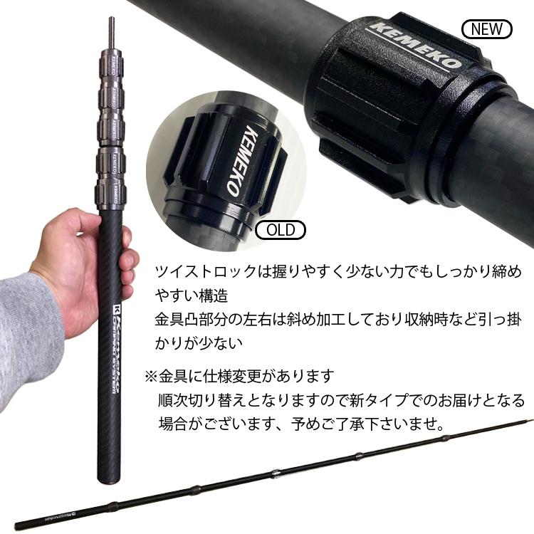 KEMEKO ケメコ テレスコカーボンポール180cm パワーツイスト-単品