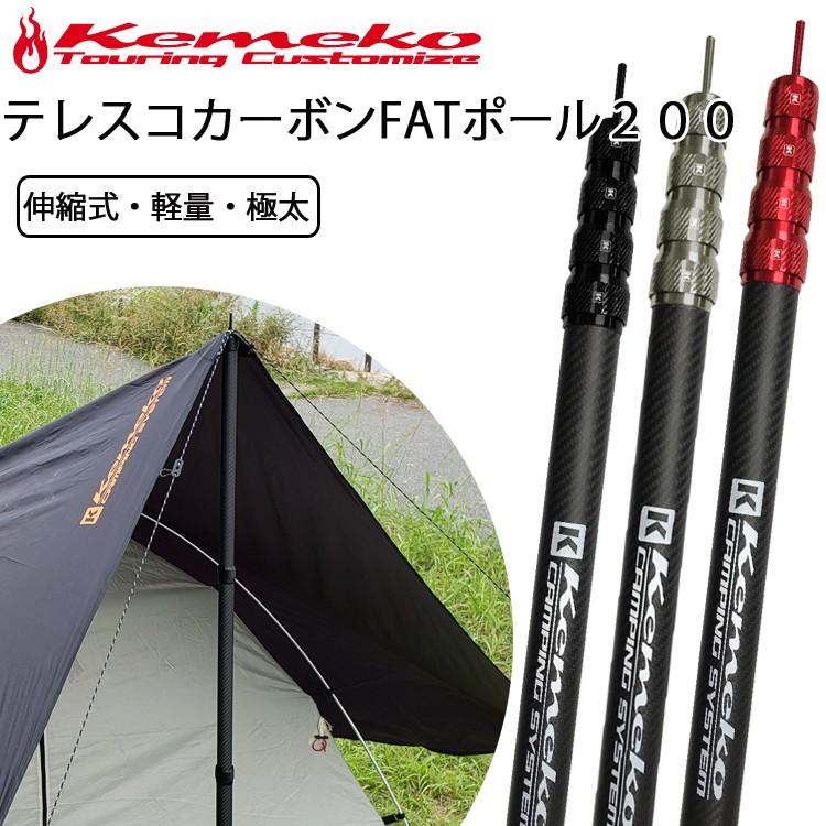 Kemeko ケメコ テレスコカーボンファットタープポール0cm 単品 極太 軽量 伸縮式タープポール あすつく対応 Kmx Tcpf フリーライン ヤフー店 通販 Yahoo ショッピング