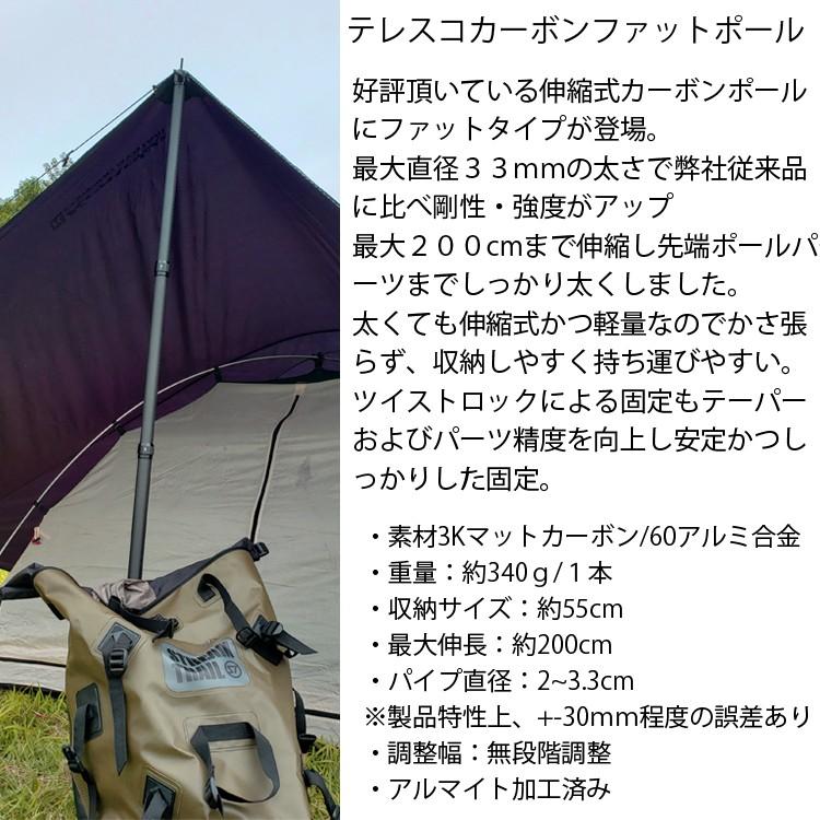 KEMEKO ケメコ テレスコカーボンファットタープポール200cm-単品 極太・軽量・伸縮式タープポール  あすつく対応｜freeline｜02