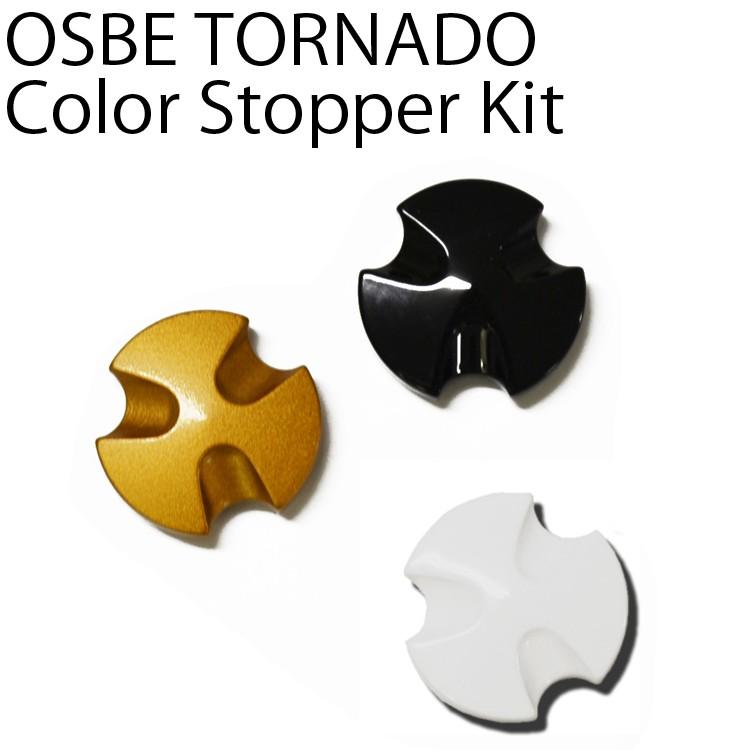 ゆうパケット対応2個迄 OSBE/GPA TORNADO専用カラードシールド