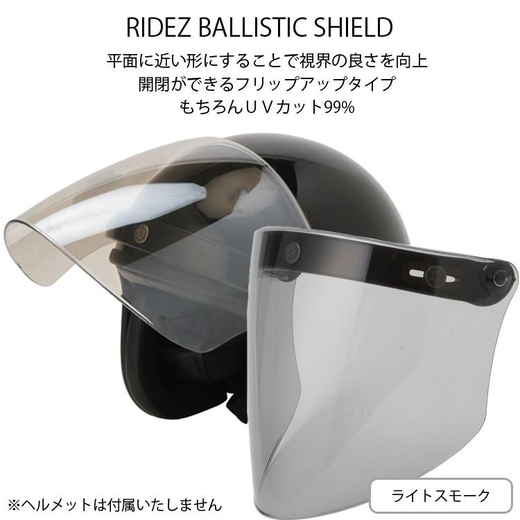 Ridez ライズ バリスティックシールド 開閉可能 バイクヘルメット用シールド あすつく対応 Riz Btcs フリーライン ヤフー店 通販 Yahoo ショッピング