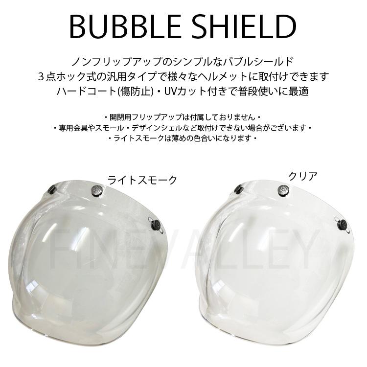 RIDEZ バブルシールド単品 BUBBLE SHIELD ライズ 汎用 ジェット