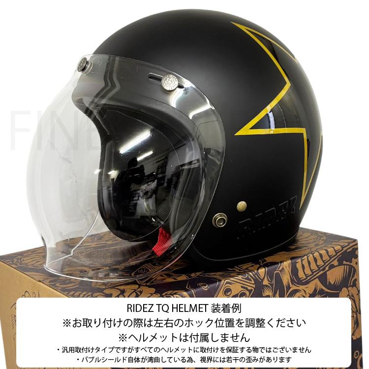 RIDEZ バブルシールド単品 BUBBLE SHIELD ライズ 汎用 ジェット